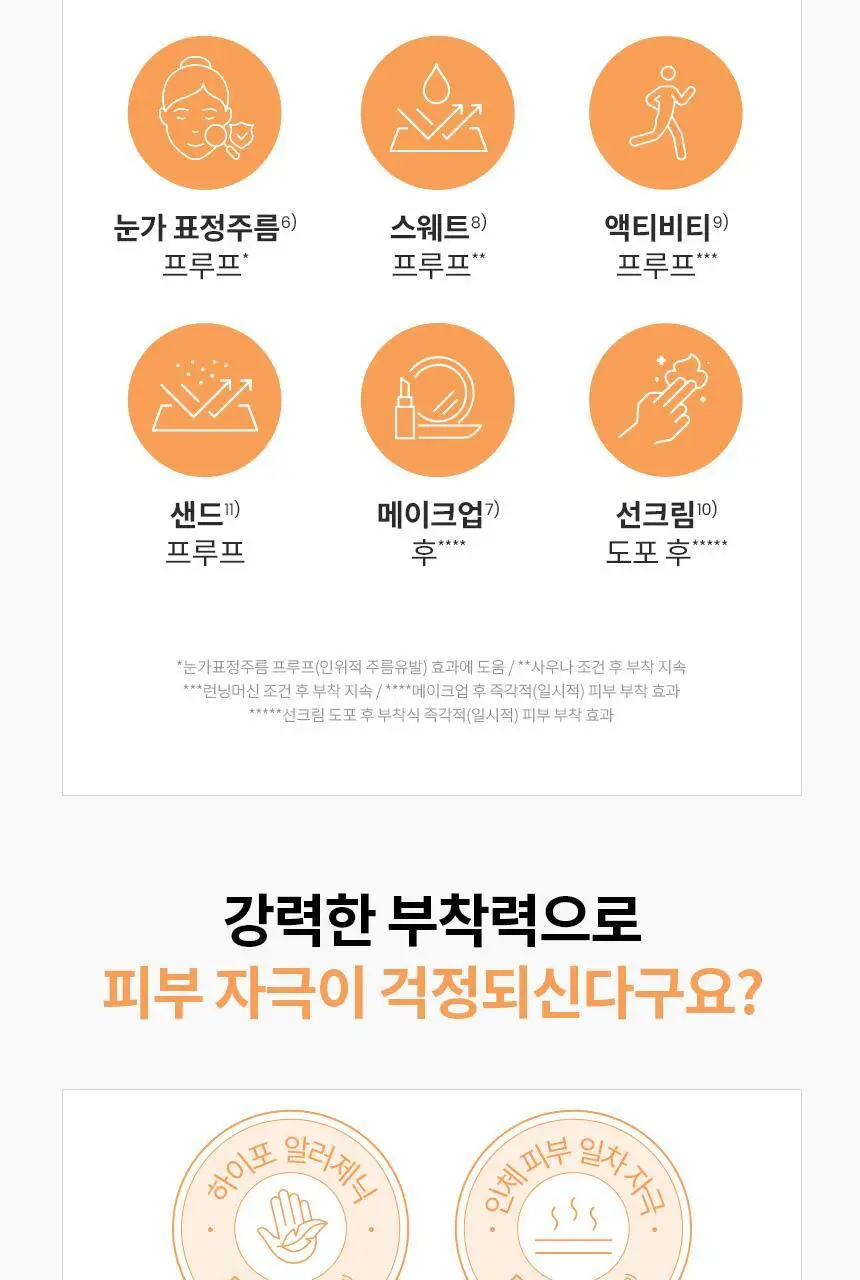 [아웃도어/쿨링] AHC 마스터즈 프로 패치 2스텝 4매 상세페이지 8
